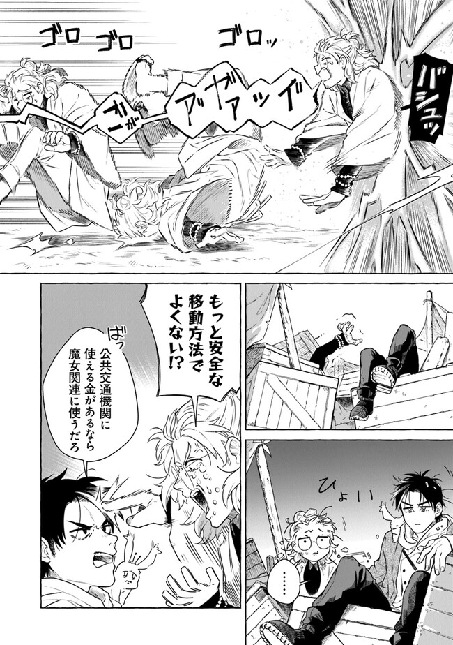 Majo Ryushian no Shoumei - Chapter 1.2 - Page 1