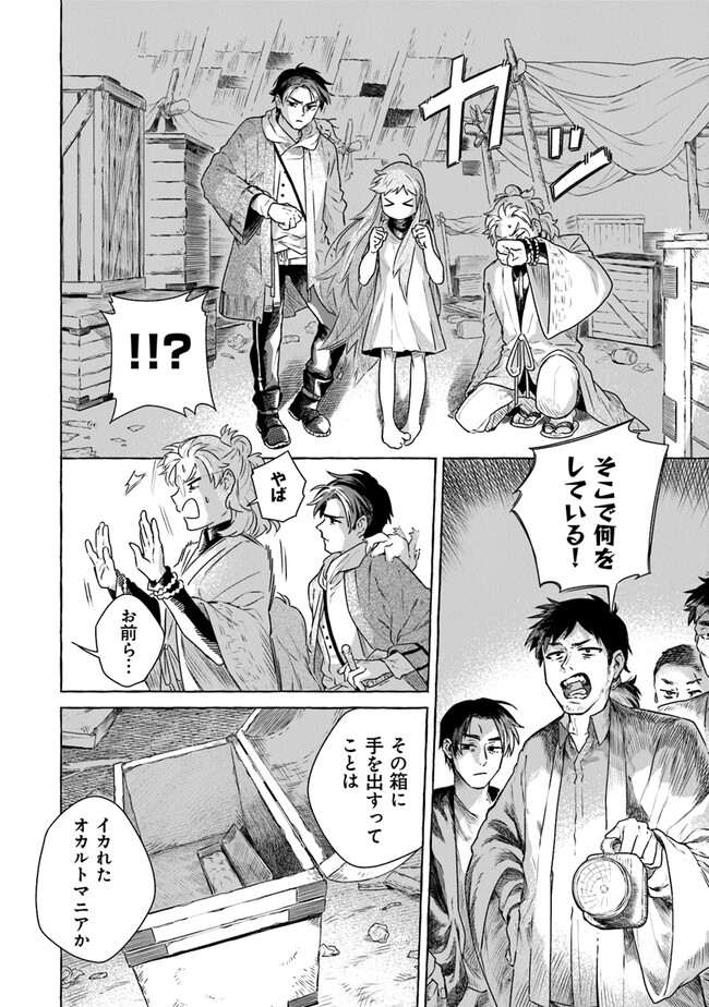 Majo Ryushian no Shoumei - Chapter 1.2 - Page 11