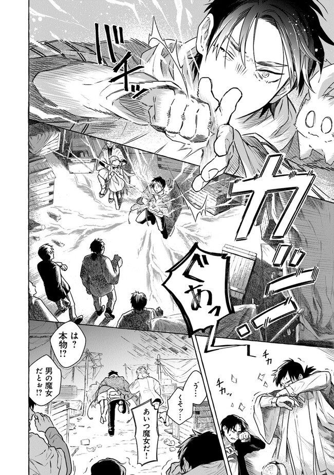 Majo Ryushian no Shoumei - Chapter 1.2 - Page 13