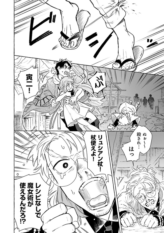 Majo Ryushian no Shoumei - Chapter 1.2 - Page 15