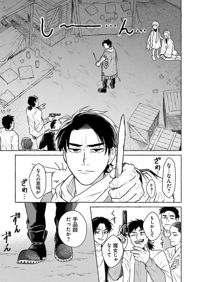 Majo Ryushian no Shoumei - Chapter 1.2 - Page 18