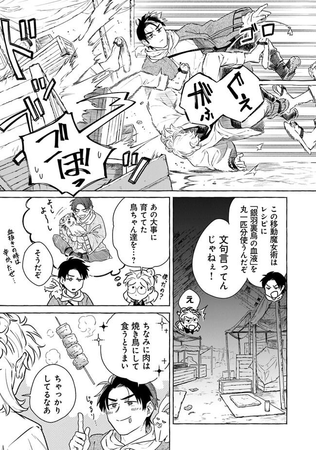 Majo Ryushian no Shoumei - Chapter 1.2 - Page 2