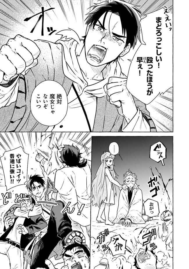 Majo Ryushian no Shoumei - Chapter 1.2 - Page 20