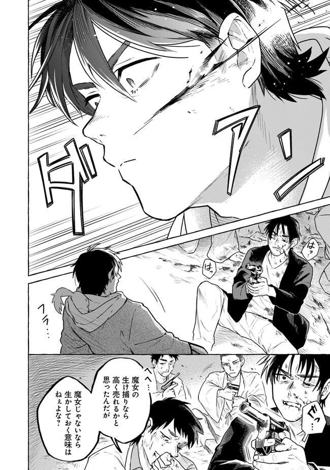 Majo Ryushian no Shoumei - Chapter 1.2 - Page 21