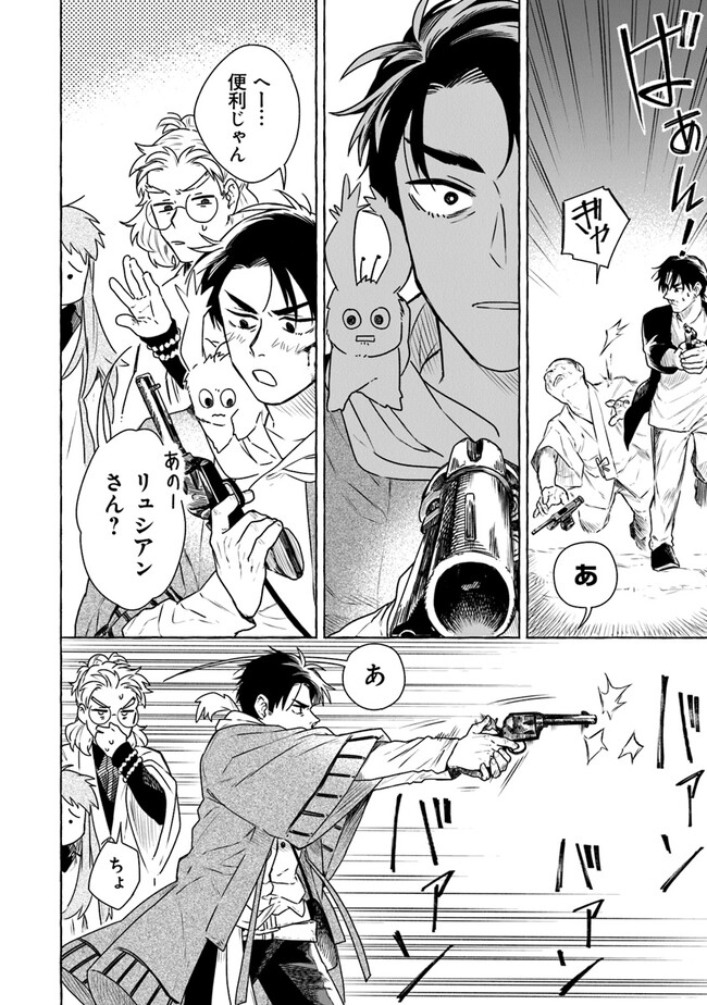 Majo Ryushian no Shoumei - Chapter 1.2 - Page 23