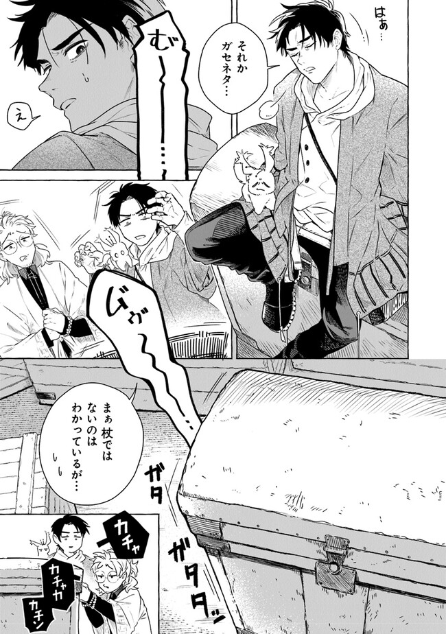 Majo Ryushian no Shoumei - Chapter 1.2 - Page 4