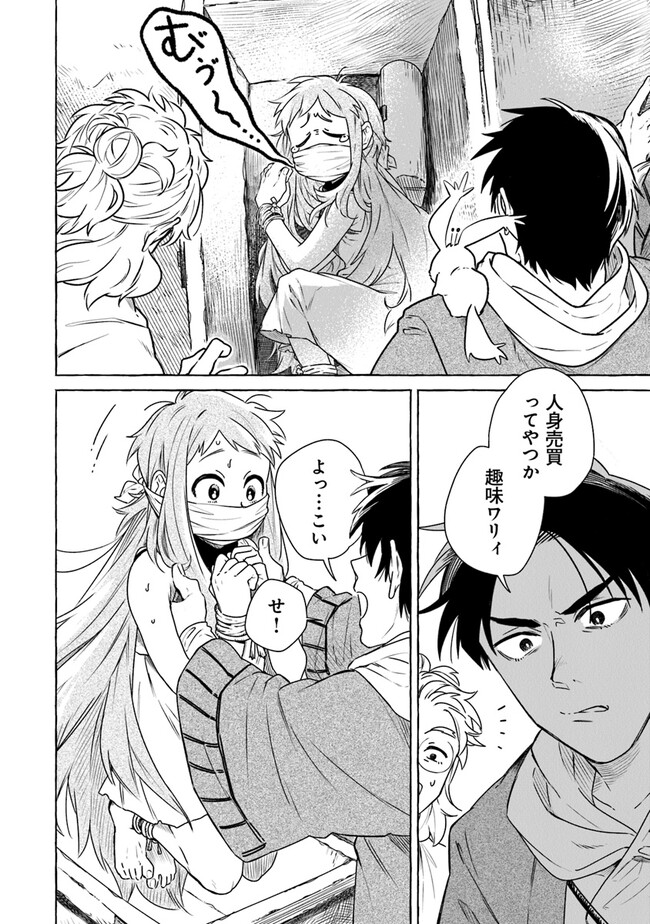 Majo Ryushian no Shoumei - Chapter 1.2 - Page 5