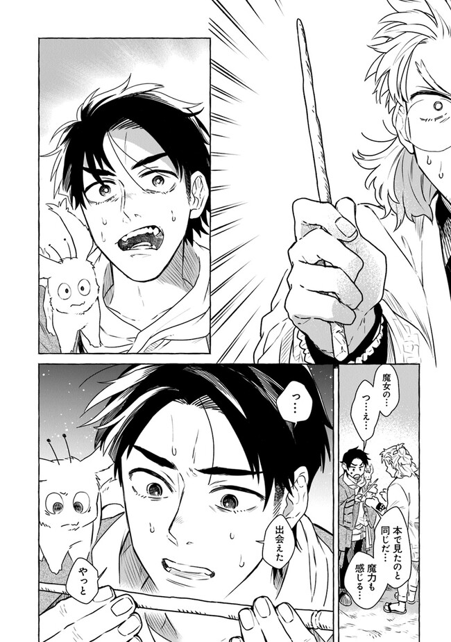 Majo Ryushian no Shoumei - Chapter 1.2 - Page 7