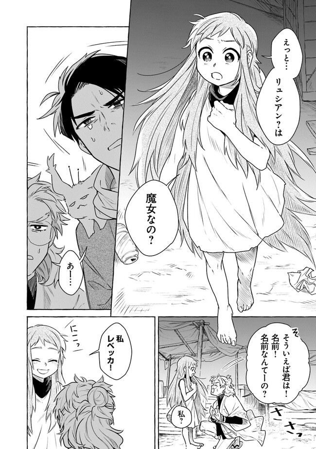 Majo Ryushian no Shoumei - Chapter 1.2 - Page 9