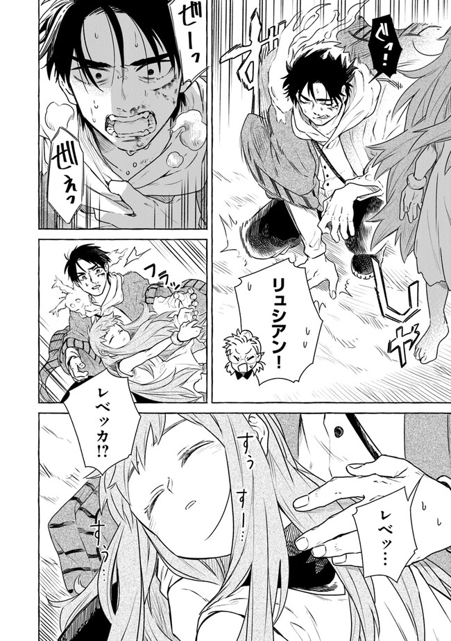 Majo Ryushian no Shoumei - Chapter 1.3 - Page 14