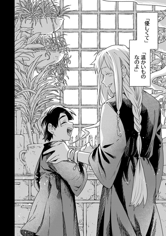 Majo Ryushian no Shoumei - Chapter 1.3 - Page 16