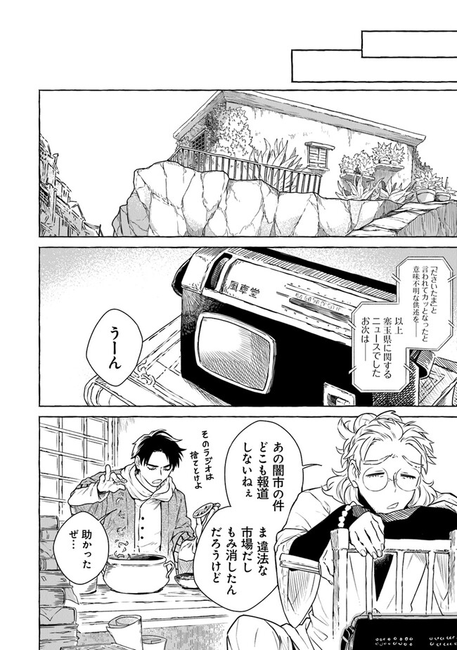 Majo Ryushian no Shoumei - Chapter 1.3 - Page 18