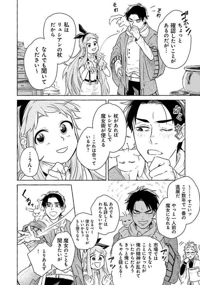 Majo Ryushian no Shoumei - Chapter 1.3 - Page 20