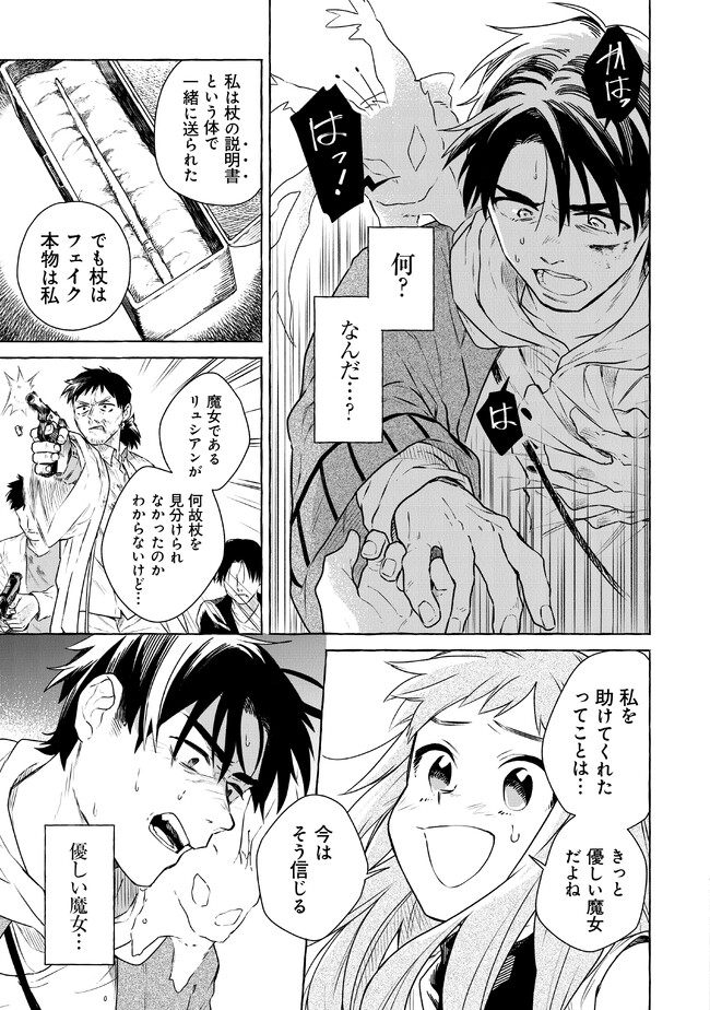 Majo Ryushian no Shoumei - Chapter 1.3 - Page 5