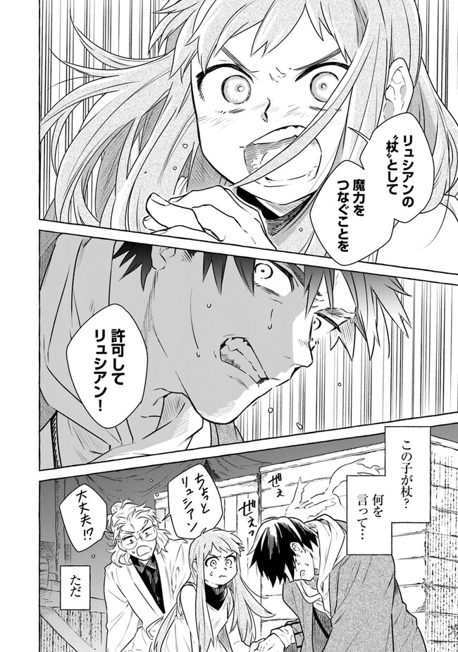 Majo Ryushian no Shoumei - Chapter 1.3 - Page 6