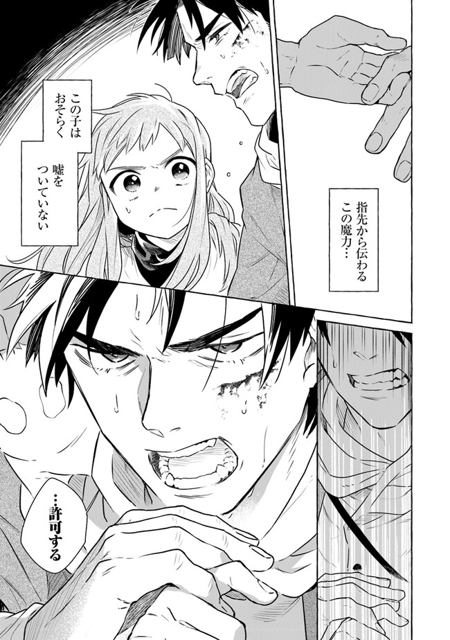 Majo Ryushian no Shoumei - Chapter 1.3 - Page 7