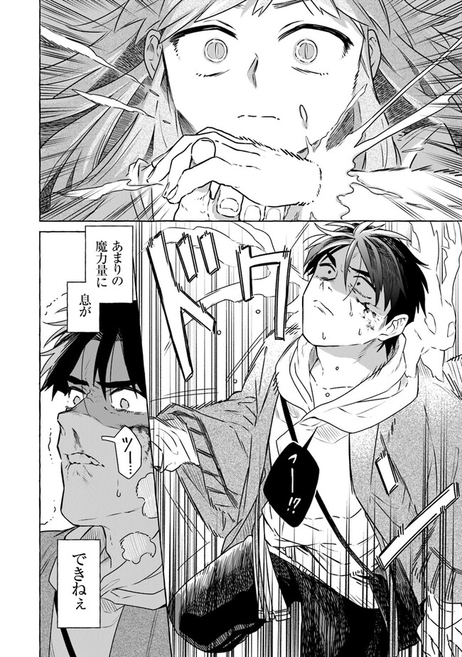 Majo Ryushian no Shoumei - Chapter 1.3 - Page 8