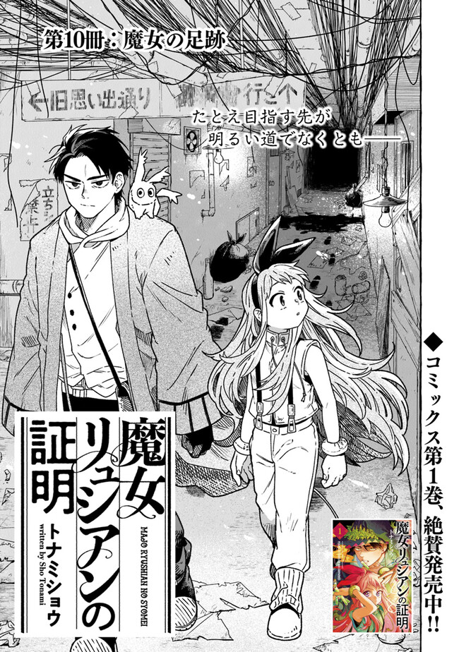 Majo Ryushian no Shoumei - Chapter 10 - Page 1