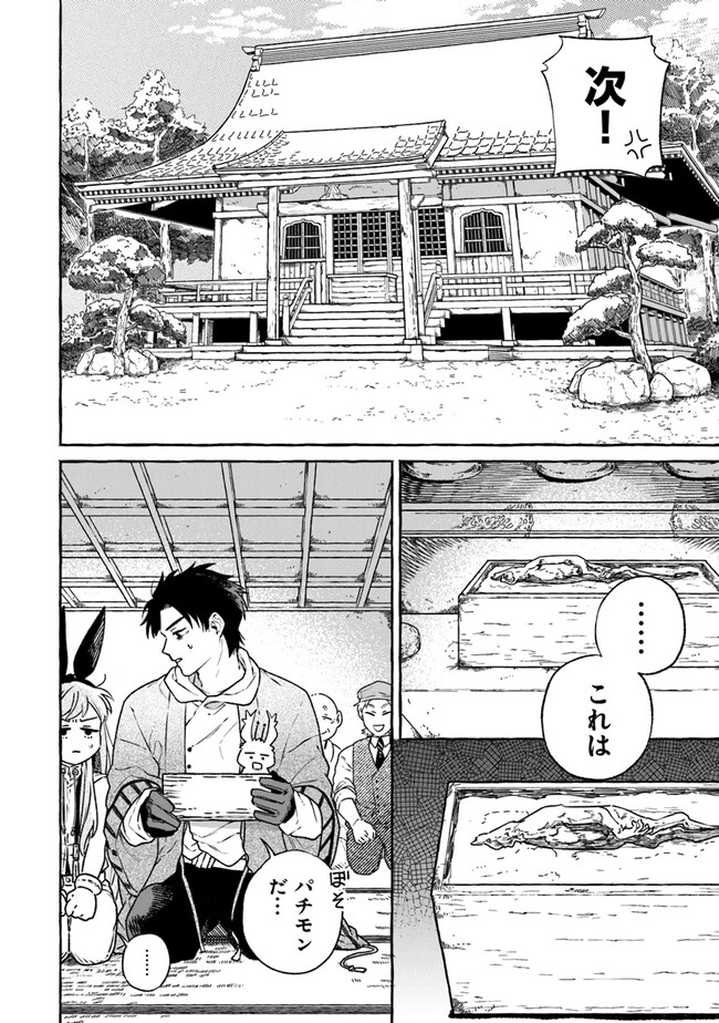 Majo Ryushian no Shoumei - Chapter 10 - Page 12