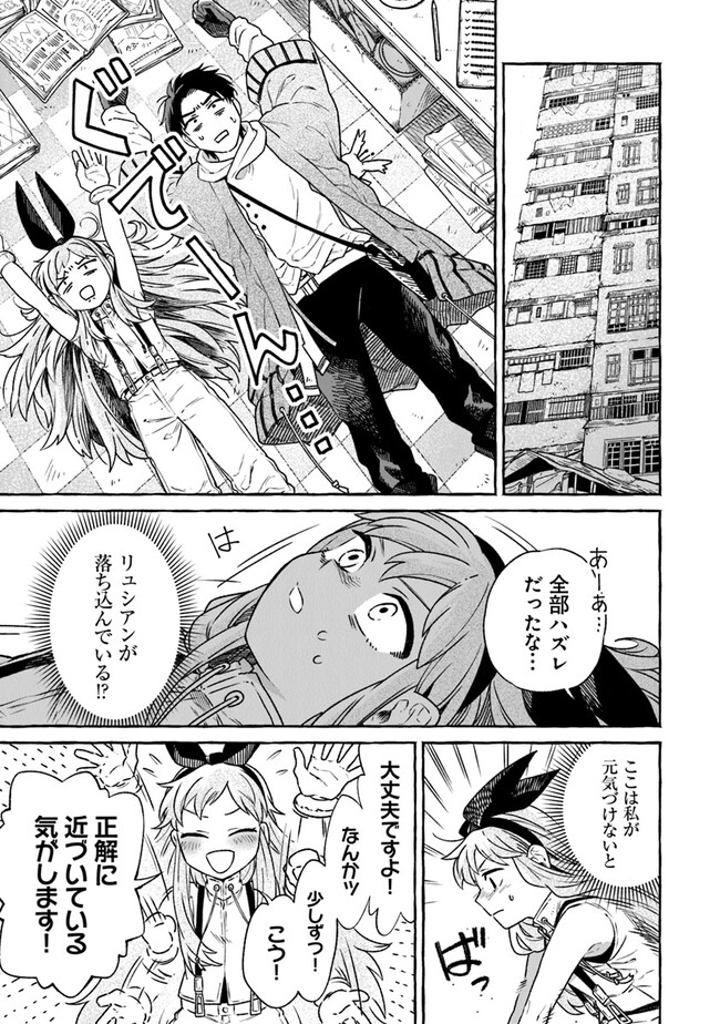 Majo Ryushian no Shoumei - Chapter 10 - Page 13