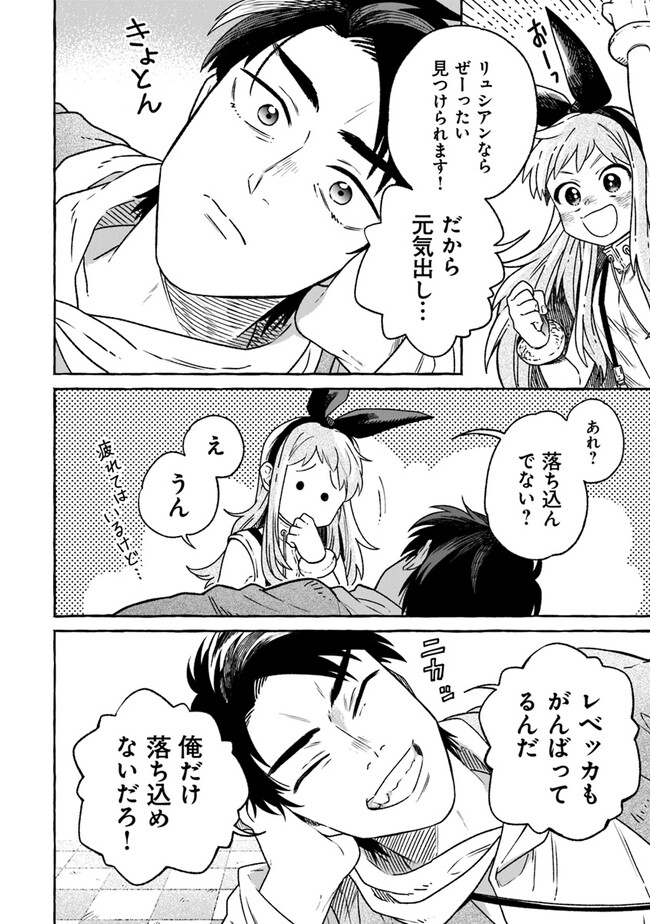 Majo Ryushian no Shoumei - Chapter 10 - Page 14