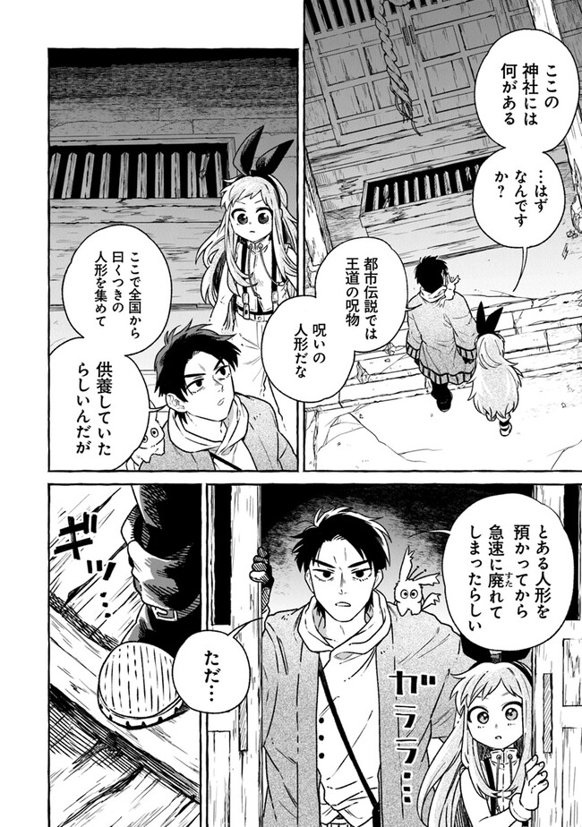 Majo Ryushian no Shoumei - Chapter 10 - Page 16