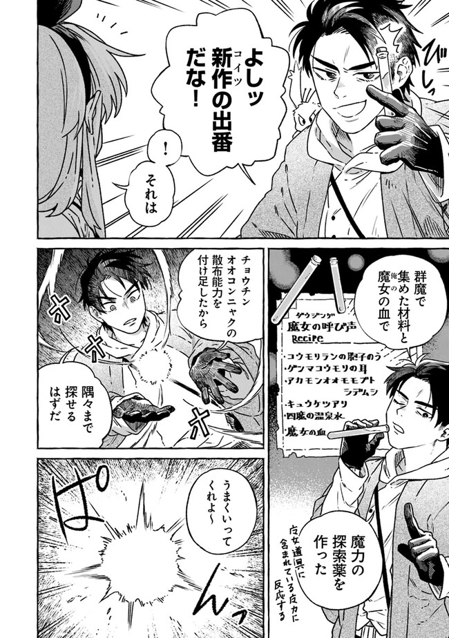 Majo Ryushian no Shoumei - Chapter 10 - Page 18