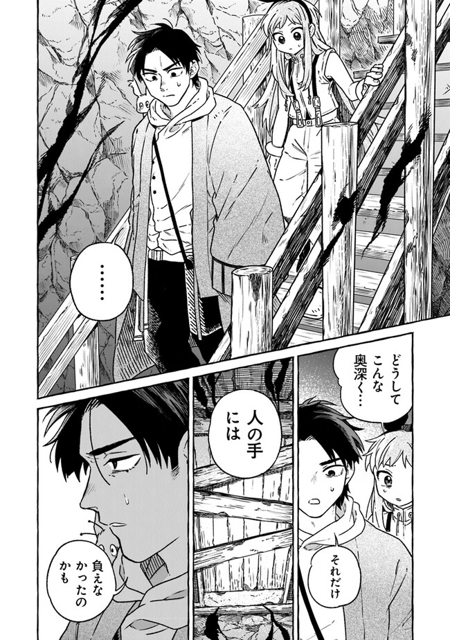 Majo Ryushian no Shoumei - Chapter 10 - Page 20