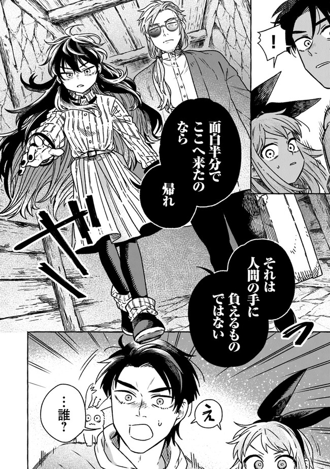 Majo Ryushian no Shoumei - Chapter 10 - Page 24