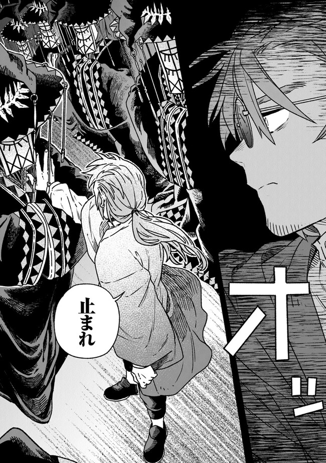 Majo Ryushian no Shoumei - Chapter 10 - Page 32