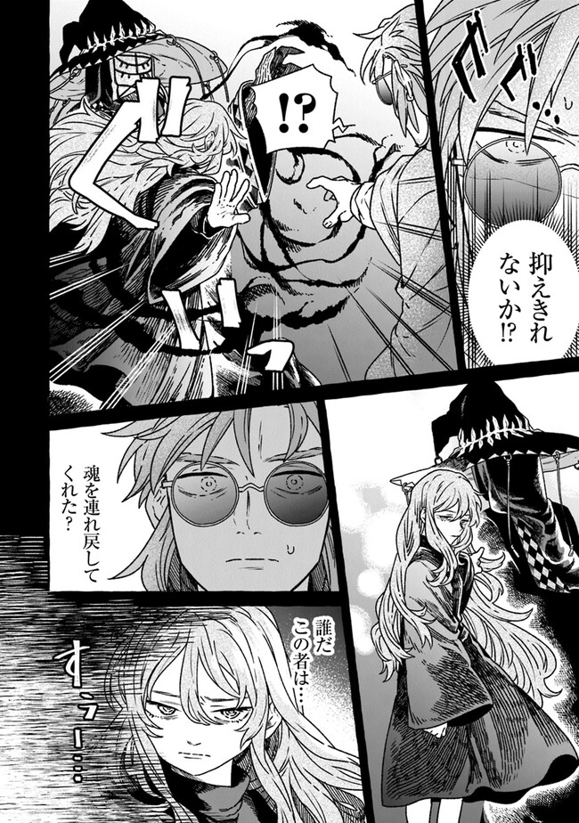 Majo Ryushian no Shoumei - Chapter 10 - Page 34