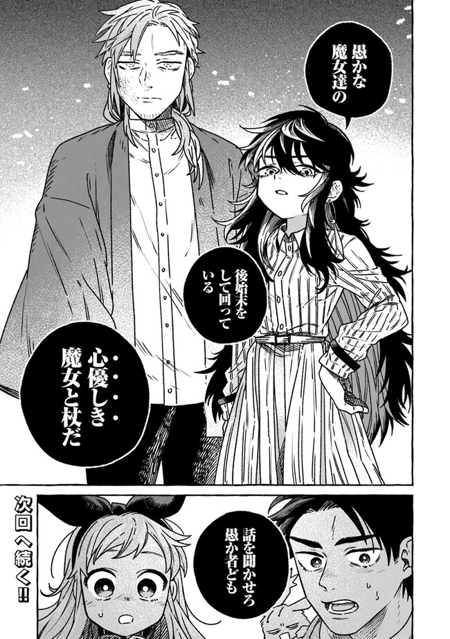 Majo Ryushian no Shoumei - Chapter 10 - Page 37