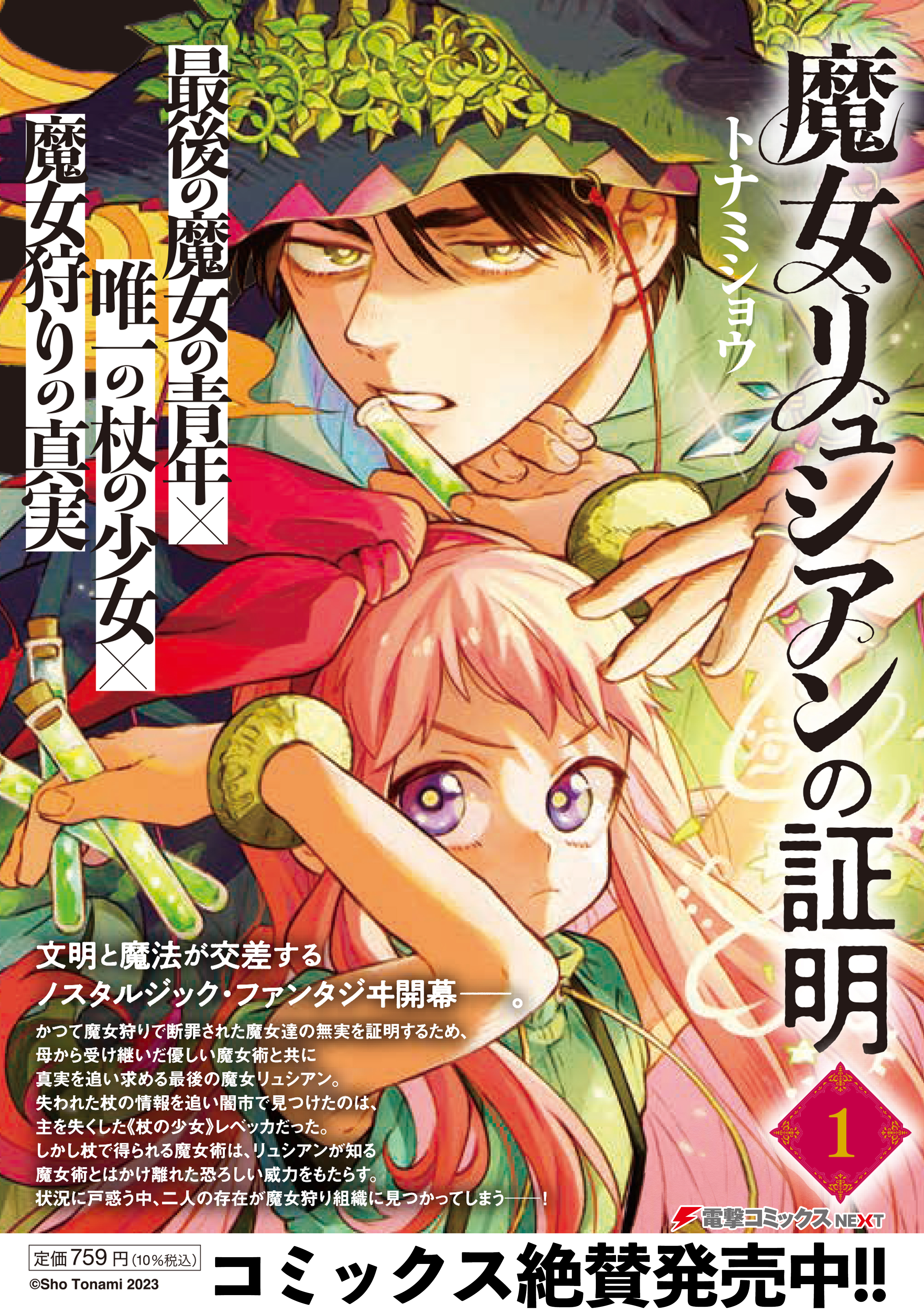 Majo Ryushian no Shoumei - Chapter 10 - Page 38