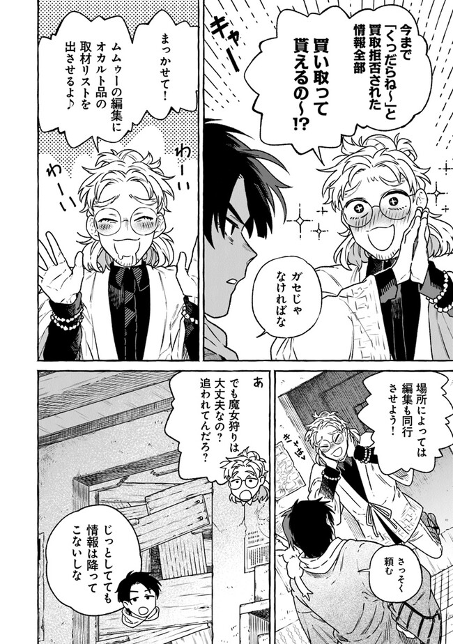 Majo Ryushian no Shoumei - Chapter 10 - Page 6