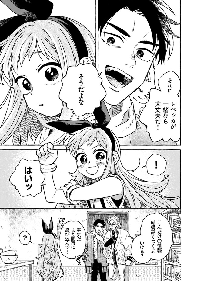 Majo Ryushian no Shoumei - Chapter 10 - Page 7