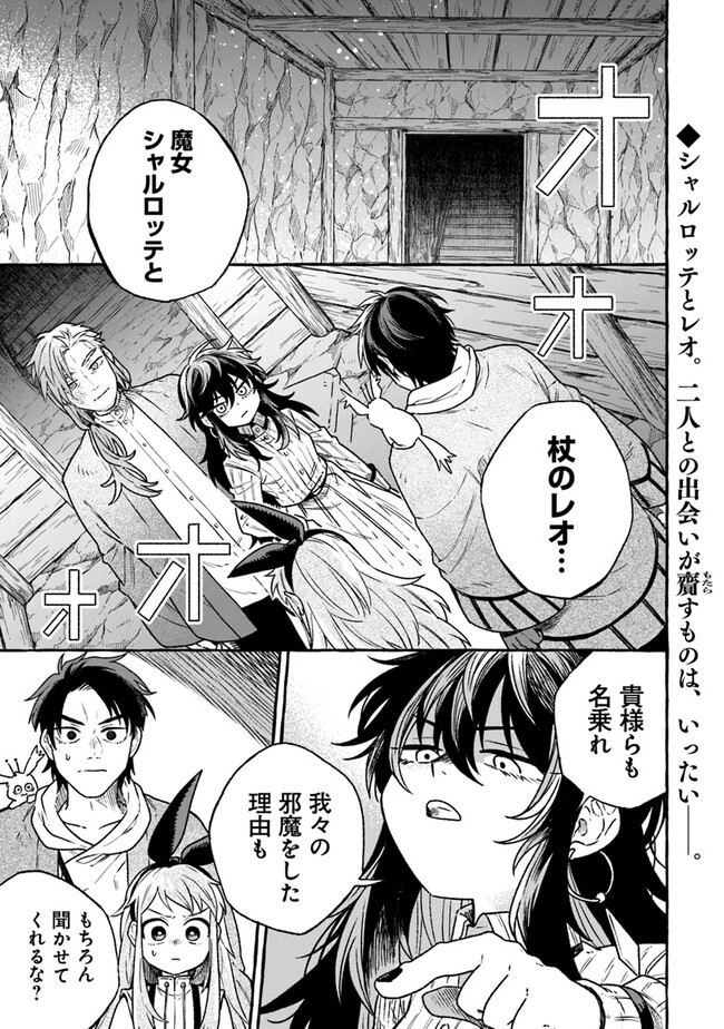 Majo Ryushian no Shoumei - Chapter 11 - Page 1