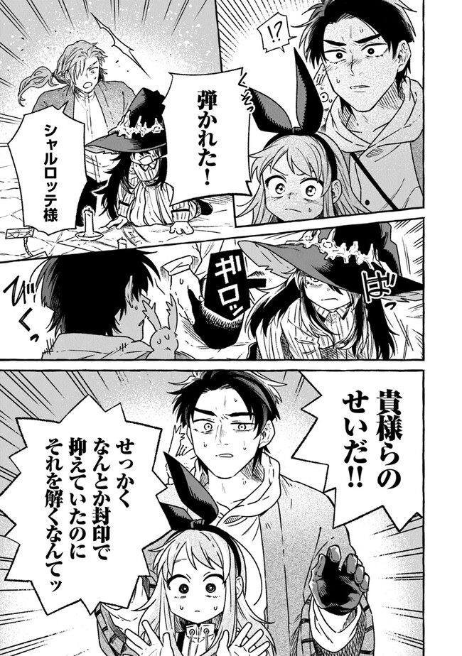 Majo Ryushian no Shoumei - Chapter 11 - Page 13