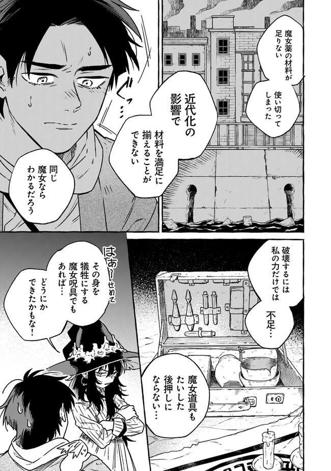 Majo Ryushian no Shoumei - Chapter 11 - Page 15