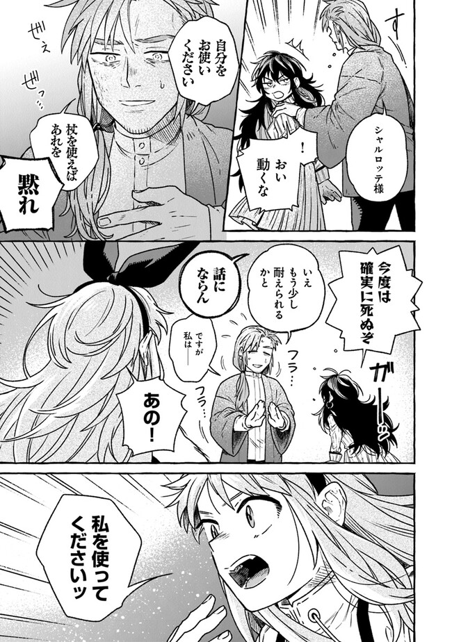 Majo Ryushian no Shoumei - Chapter 11 - Page 17