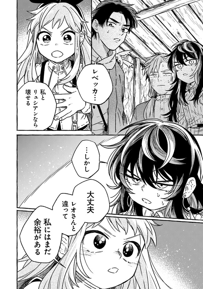 Majo Ryushian no Shoumei - Chapter 11 - Page 18