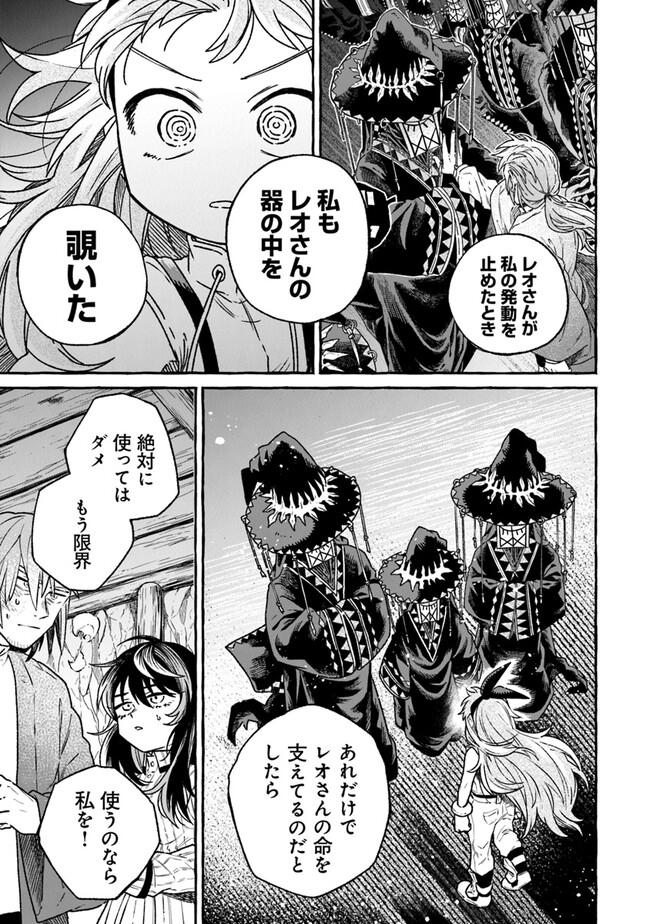 Majo Ryushian no Shoumei - Chapter 11 - Page 19