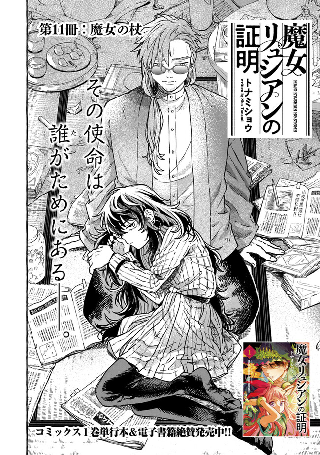 Majo Ryushian no Shoumei - Chapter 11 - Page 2