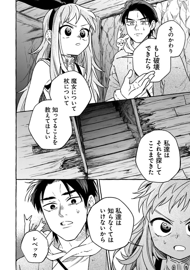 Majo Ryushian no Shoumei - Chapter 11 - Page 20