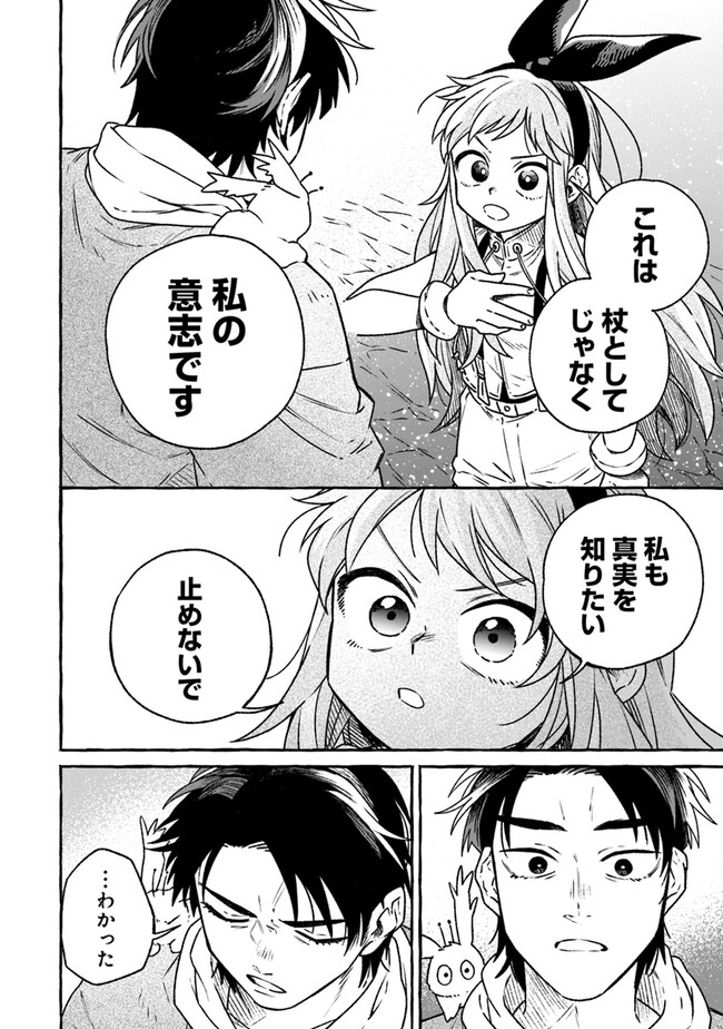 Majo Ryushian no Shoumei - Chapter 11 - Page 22