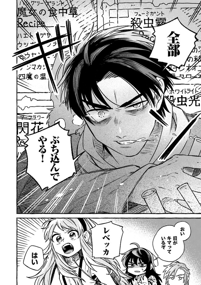 Majo Ryushian no Shoumei - Chapter 11 - Page 24