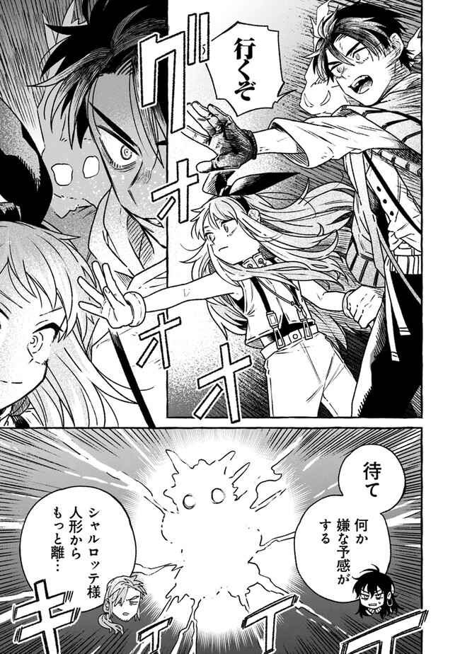 Majo Ryushian no Shoumei - Chapter 11 - Page 25