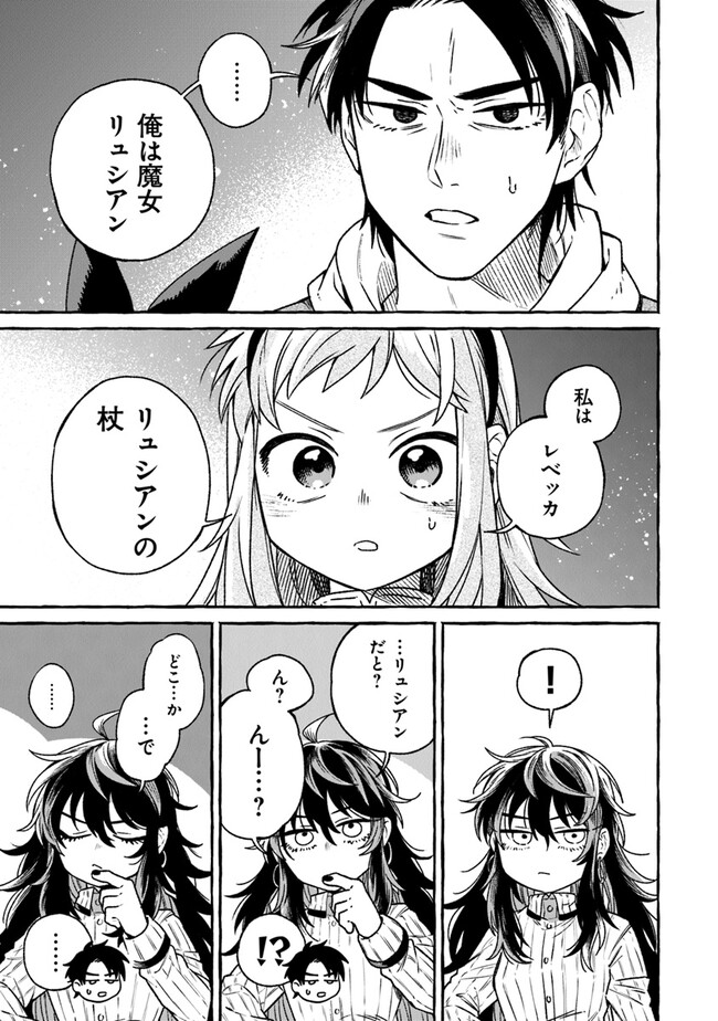 Majo Ryushian no Shoumei - Chapter 11 - Page 3