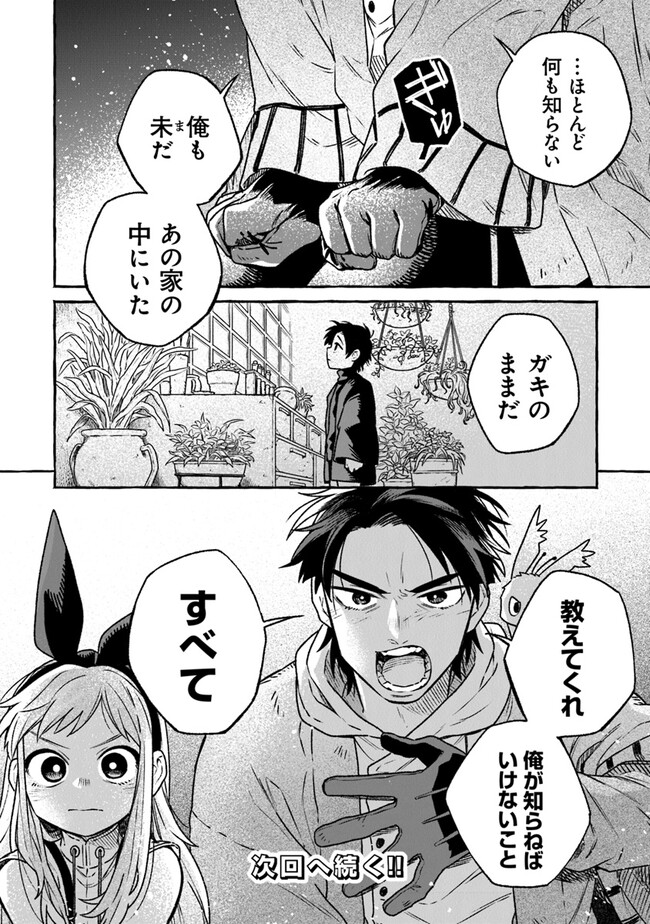 Majo Ryushian no Shoumei - Chapter 11 - Page 32