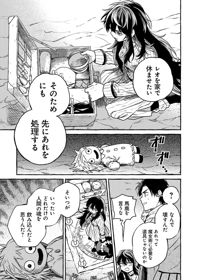 Majo Ryushian no Shoumei - Chapter 11 - Page 9