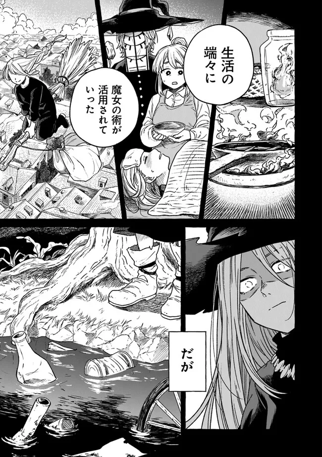 Majo Ryushian no Shoumei - Chapter 12 - Page 11